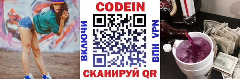 Кодеин напиток Lean (лин)  Чебаркуль 